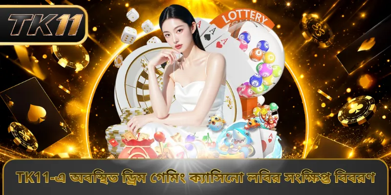 TK11-এ অবস্থিত ড্রিম গেমিং ক্যাসিনো লবির সংক্ষিপ্ত বিবরণ