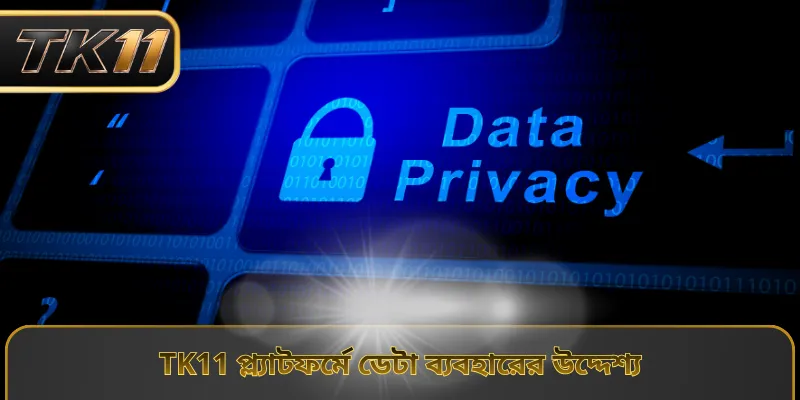 TK11 প্ল্যাটফর্মে ডেটা ব্যবহারের উদ্দেশ্য