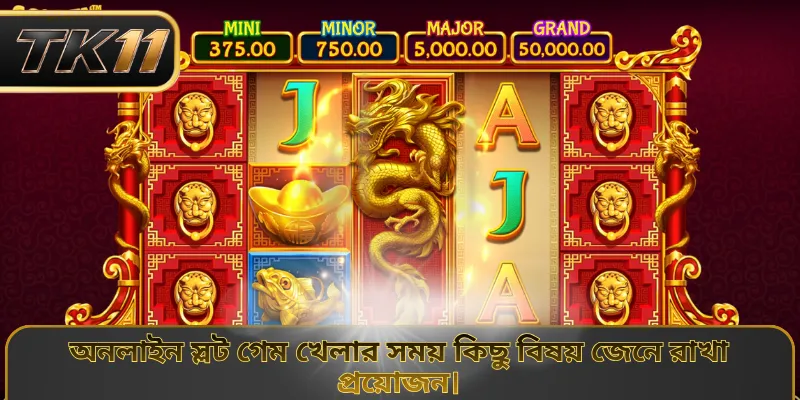 অনলাইন স্লট গেম খেলার সময় কিছু বিষয় জেনে রাখা প্রয়োজন।