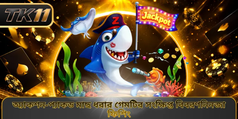 অ্যাকশন-প্যাকড মাছ ধরার গেমটির সংক্ষিপ্ত বিবরণনিনজা ফিশিং
