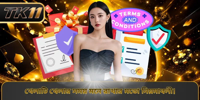 খেলাটি খেলার সময় মনে রাখার মতো নিয়মাবলী।