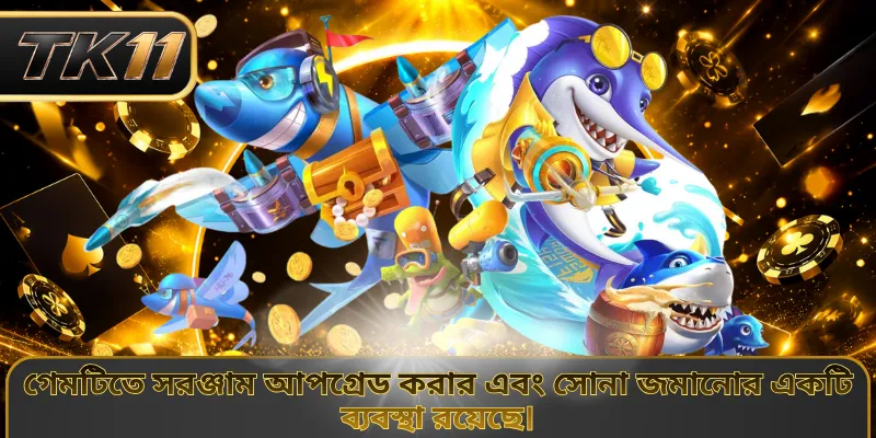 গেমটিতে সরঞ্জাম আপগ্রেড করার এবং সোনা জমানোর একটি ব্যবস্থা রয়েছে।