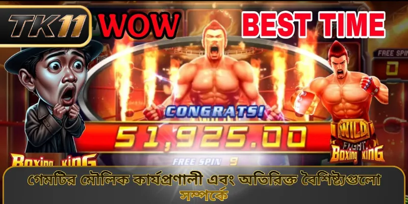 গেমটির মৌলিক কার্যপ্রণালী এবং অতিরিক্ত বৈশিষ্ট্যগুলো সম্পর্কে