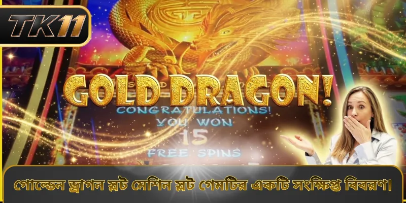 গোল্ডেন ড্রাগন স্লট মেশিন স্লট গেমটির একটি সংক্ষিপ্ত বিবরণ।