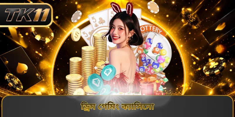 ড্রিম গেমিং ক্যাসিনো