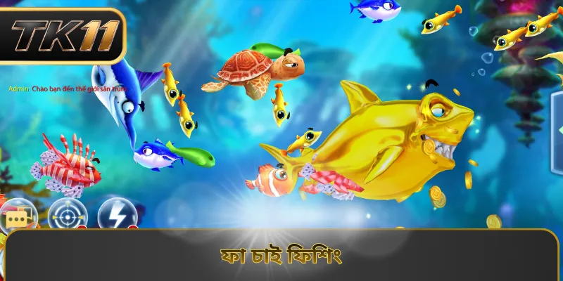 ফা চাই ফিশিং