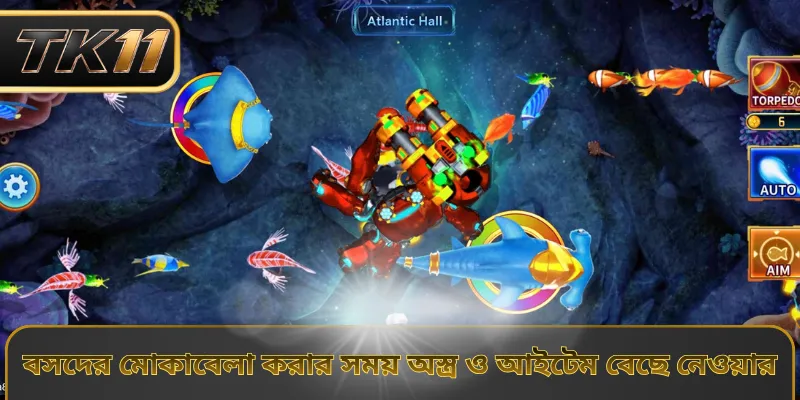 বসদের মোকাবেলা করার সময় অস্ত্র ও আইটেম বেছে নেওয়ার