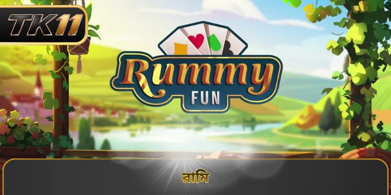 রামি